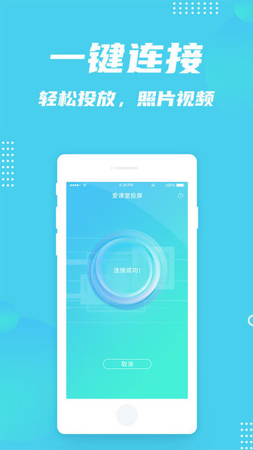 愛課堂投屏官方版下載