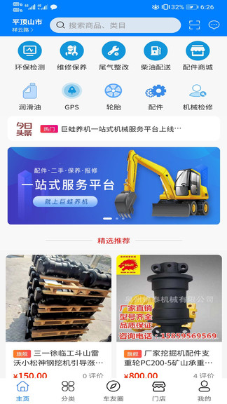 巨蛙養(yǎng)機(jī)最新版 v5.9.4 安卓版 1