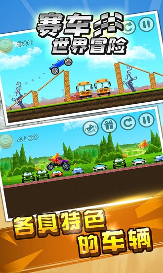 賽車世界冒險(xiǎn)手機(jī)版 v1.8 安卓版 0