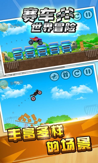 賽車世界冒險(xiǎn)手機(jī)版 v1.8 安卓版 2