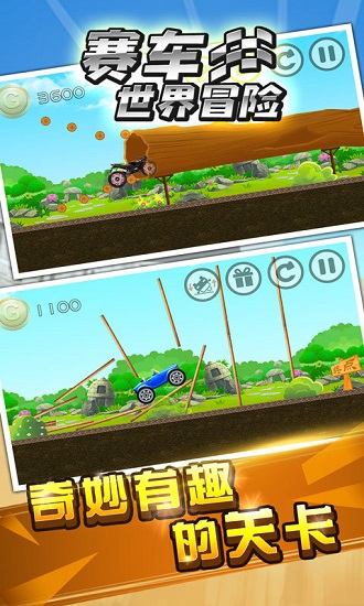 賽車世界冒險(xiǎn)手機(jī)版 v1.8 安卓版 3