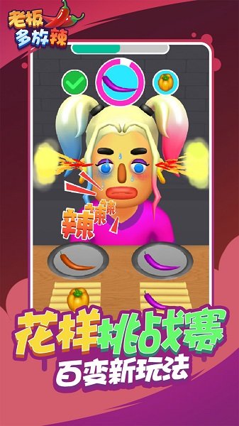 老板多放辣 v1.0.1 安卓版 0