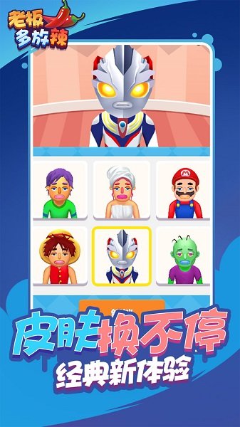 老板多放辣 v1.0.1 安卓版 1
