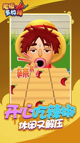 老板多放辣 v1.0.1 安卓版 3