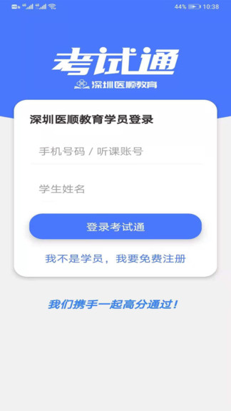 醫(yī)順教育app v1.0.4 安卓版 0