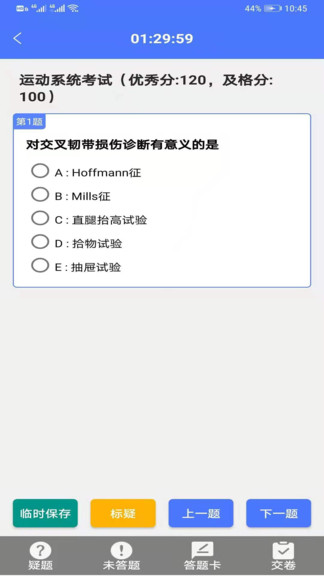 醫(yī)順教育app v1.0.4 安卓版 1