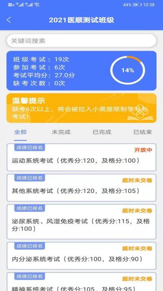 醫(yī)順教育app v1.0.4 安卓版 3