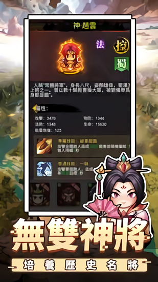 蜀漢小軍師手機(jī)版 v1.0.4 安卓版 0