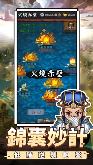 蜀漢小軍師下載