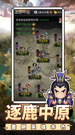 蜀漢小軍師手機(jī)版 v1.0.4 安卓版 3