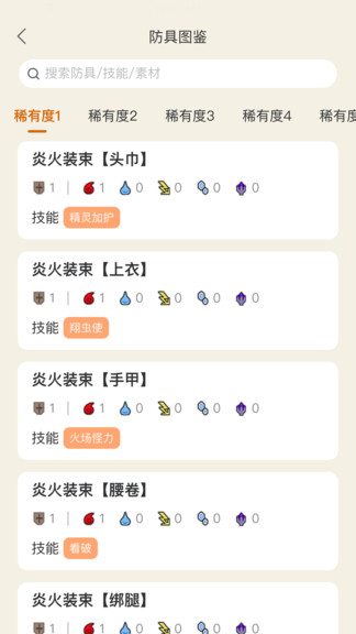 怪物獵人崛起助手app v1.4.1 安卓版 0