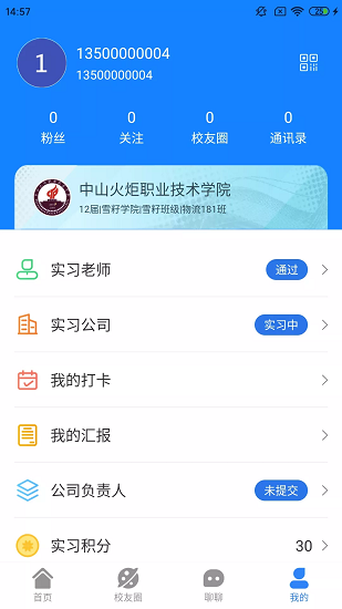 雪籽同學(xué)官方版 v1.0.6 安卓版 0