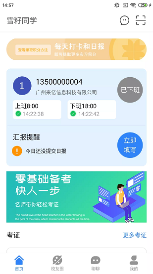 雪籽同學(xué)官方版 v1.0.6 安卓版 1