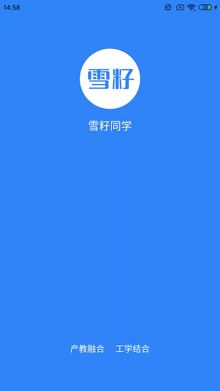 雪籽同學(xué) 雪籽同學(xué)app