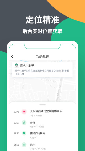 探術(shù)手機(jī)定位免費(fèi)版 v2.0.0.6 安卓版 1