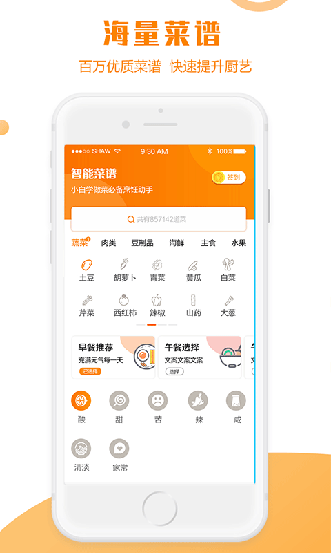 智能菜譜最新版 v1.7.0 安卓版 0
