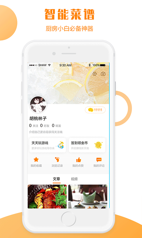 智能菜譜最新版 v1.7.0 安卓版 1