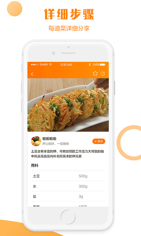 智能菜譜app下載