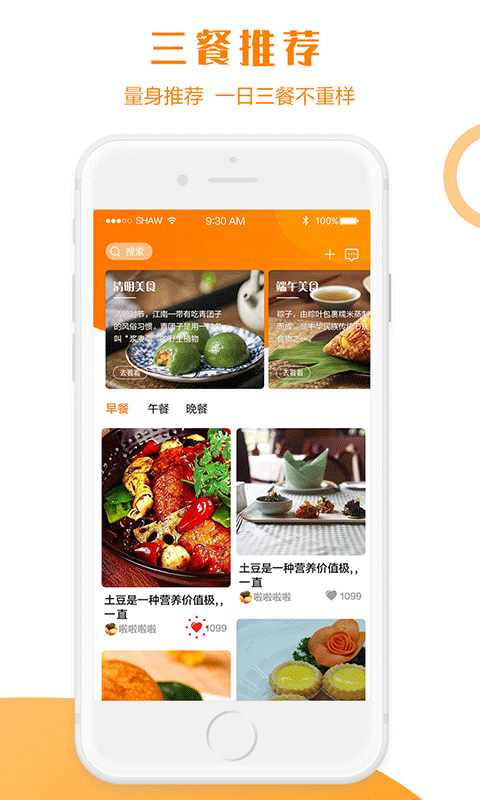 智能菜譜最新版 v1.7.0 安卓版 3