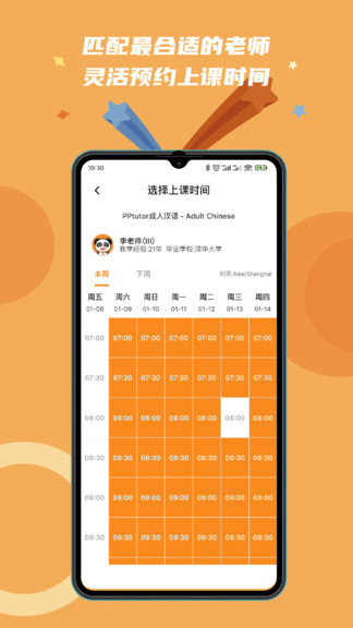 pptutor全球中文教育平臺(tái)0