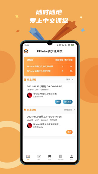 pptutor全球中文教育平臺(tái)1
