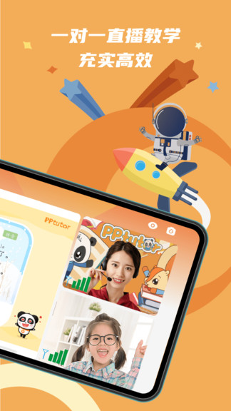 pptutor全球中文教育平臺(tái)2