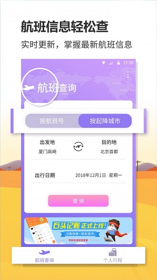 航班實(shí)時(shí)查詢app下載