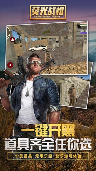 熒光戰(zhàn)機官方版 v1.61 安卓版 0