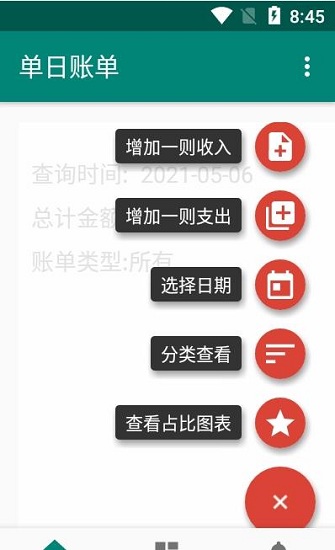 果牛記賬軟件 v1.0.5 安卓版 0