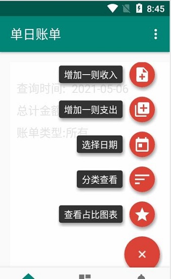果牛記賬軟件 v1.0.5 安卓版 3