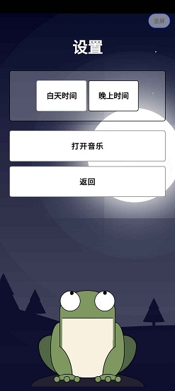 青蛙食蒼蠅 v1.0 安卓版 2