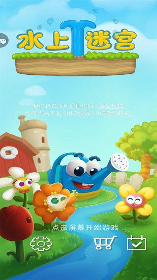 水上迷宮手游 v1.0.1 安卓版 3