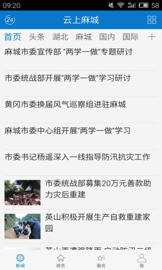 云上麻城官方版 v1.0.9 安卓版 0