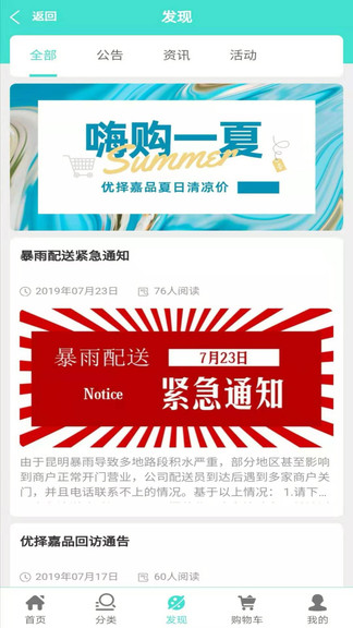 優(yōu)擇嘉品app