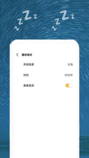 助睡軟件 v1.0.0 安卓版 0