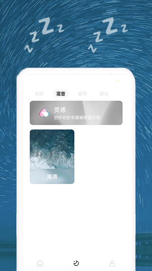 助睡軟件 v1.0.0 安卓版 1