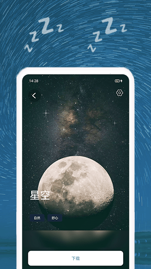 助眠app