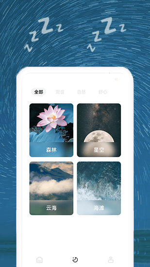 助睡軟件 v1.0.0 安卓版 3