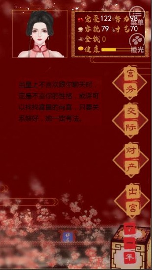 橙光后妃一小時游戲 v1.0 安卓版 0