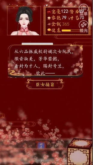 橙光后妃一小時游戲 v1.0 安卓版 1