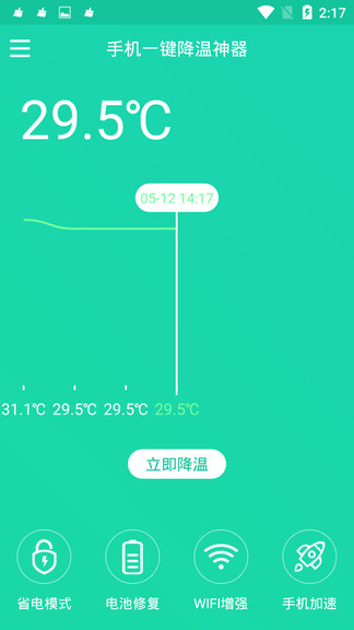 手機(jī)一鍵降溫神器手機(jī)版