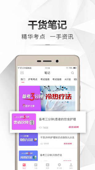 醫(yī)護(hù)之家手機(jī)版 v2.6.0 安卓版 2