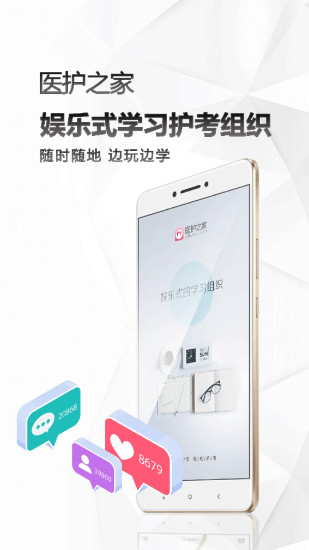 醫(yī)護(hù)之家手機(jī)版 v2.6.0 安卓版 3