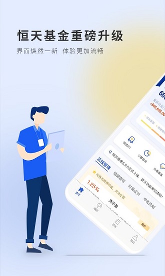 恒天基金官方版2