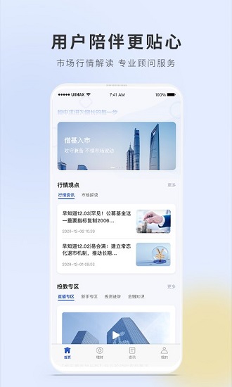 恒天基金官方版3