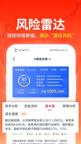 荔枝財(cái)經(jīng)炒股軟件 v2.9.6 安卓版 0