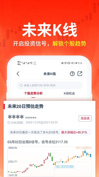 荔枝財(cái)經(jīng)炒股軟件 v2.9.6 安卓版 1
