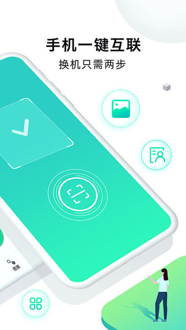 手機(jī)克隆大師app v1.7.5 最新版 0