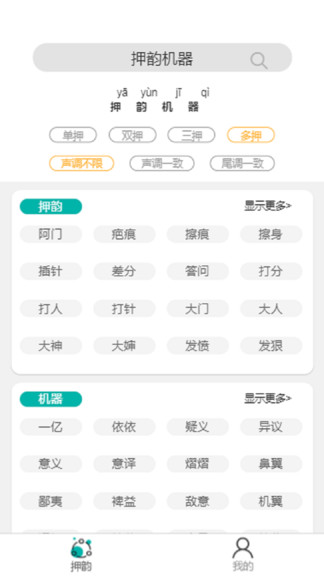 押韻機器最新版 押韻機器app