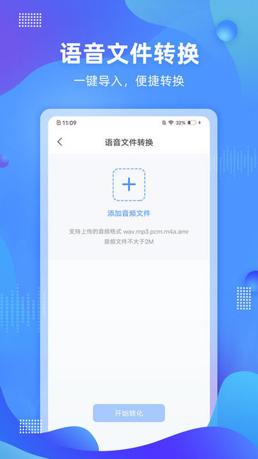 便捷錄音 v1.0.3.1108 最新版 0